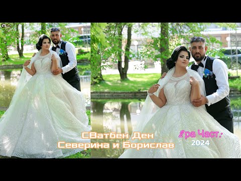 Видео: Сватба Северина и Борислав Втора част. Орк. Кристали 2024.