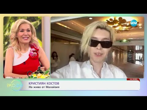 Видео: На живо с Кристиян Костов от Малайзия - „На кафе“ (09.04.2025)