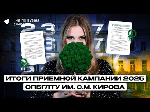 Видео: Лесное дело или IT? Что выбрали абитуриенты в этом году? | Итоги приемной кампании 2025