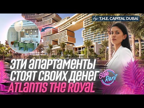 Видео: Лучший отель в Дубае. Обзор апартаментов в Atlantis The Royal. Так должно выглядеть LUXURY