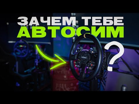 Видео: Как тренироваться на симуляторе?