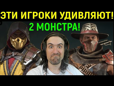 Видео: ВЫ УДИВИТЕСЬ! ПОТЕЮ ПРОТИВ 2 ПРОФИ ИГРОКОВ в Мортал Комбат 11 Коллектор / Mortal Kombat 11 Kollector