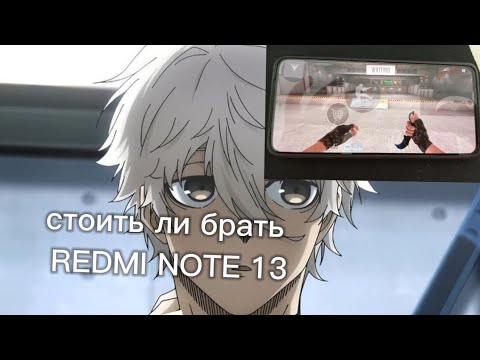 Видео: redmi note 13 стоит ли брать тест в standoff 2
