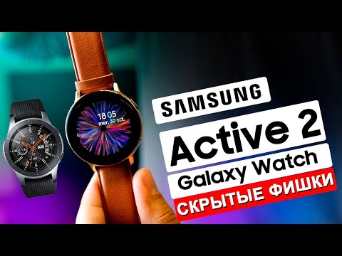 Видео: Galaxy Watch и Active 2