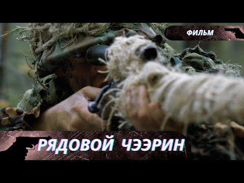 Видео: ОН ОКАЗЫВАЕТСЯ ПРЕКРАСНЫМ СНАЙПЕРОМ И МЕНЯЕТ ПОРЯДОК СИЛ НА ПЕРЕДОВОЙ! Рядовой Чээрин!