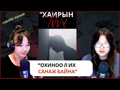 Видео: Үдийн хачир | 2025-10-07 | Хайрын түүх (8-р хэсэг)