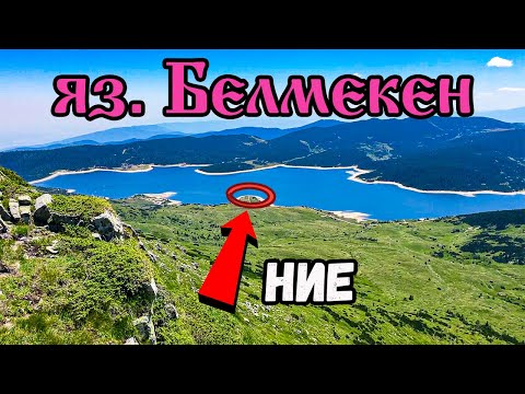 Видео: ДИВ КЪМПИНГ и РИБОЛОВ на 2000m в Рила! Catch&Cook на костур на яз. БЕЛМЕКЕН