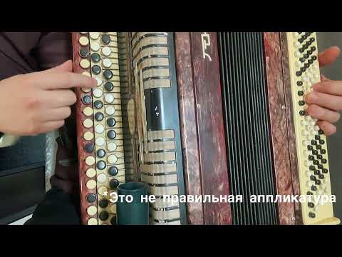 Видео: Вот кто-то с горочки спустился РАЗБОР НА БАЯНЕ