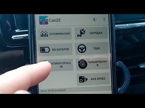 Видео: Як перевірити залишок (SOH) (%) батареї на Renault Zoe