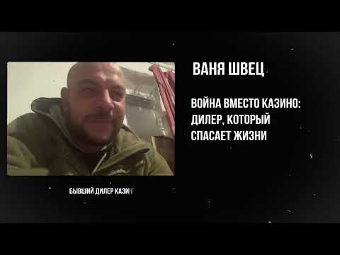 Видео: “Воюй, помогай — либо не п***”Дилер, который никогда больше не станет за стол