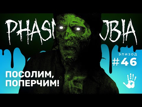 Видео: ЭТО ЧТО, СУПЧИК?! ☆ PHASMOPHOBIA #46