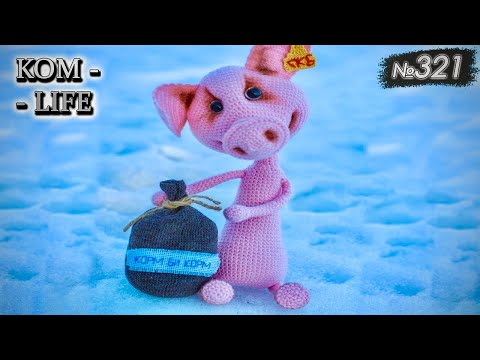 Видео: Мешок гороха от "Корм-БИ-Корм"