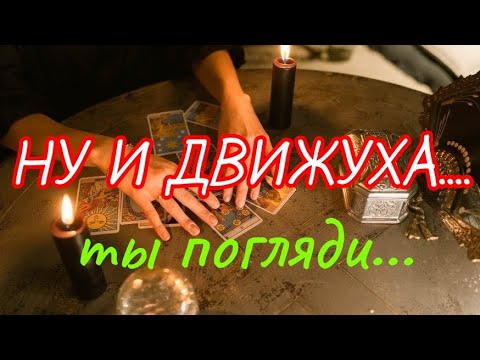 Видео: ТАРО.🌿😱 ОХ❗️ КАК СТРАДАЕТ❗️ ЧТО СЕЙЧАС С НИМ ПРОИСХОДИТ⁉️