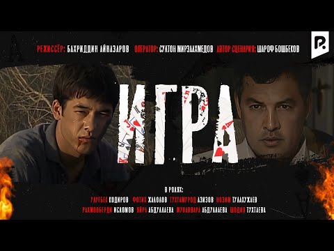 Видео: Игра | Уйин (узбекфильм на русском языке)