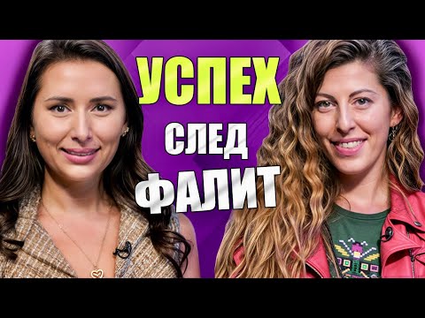 Видео: Моментът на истината, еп3: Успех след фалит
