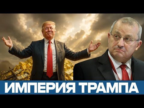 Видео: США воюет ради выгоды: почему стратегия Трампа пугает союзников — Яков Кедми