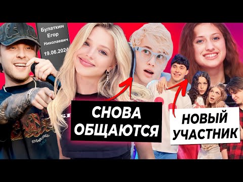 Видео: Юля и Даня вновь переписываются / Крида похоронили в ТикТоке / ЦУЕФА взяли Вирсавию в команду