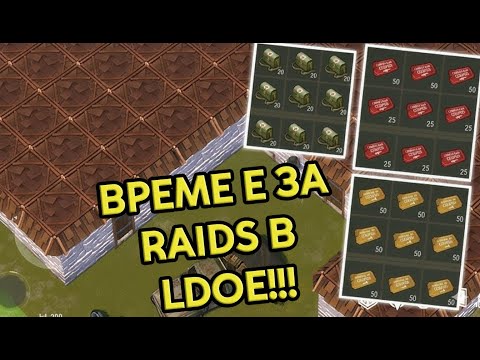 Видео: РЕЙДВАМЕ В LDOE! ОБИРАМЕ ХОРА!