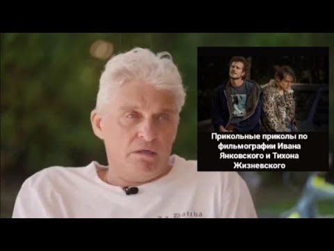 Видео: Тиньков поясняет за Ивана Янковского и Тихона Жизневского