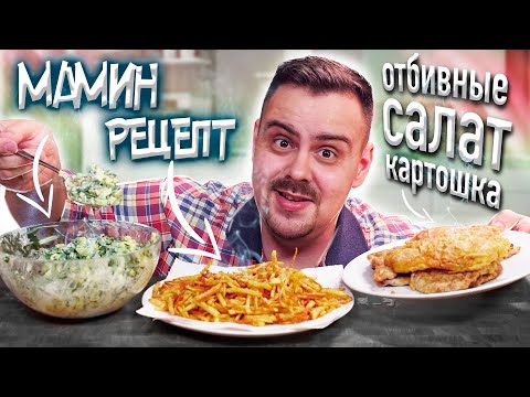 Видео: ОТБИВНЫЕ с кляром по рецепту моей мамы