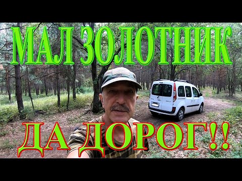 Видео: МАЛ ЗОЛОТНИК, ДА ДОРОГ! Коп со снайперкой для Эквинокс 800