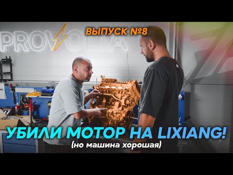 Видео: Убили мотор на LiXiang! (но машина хорошая)