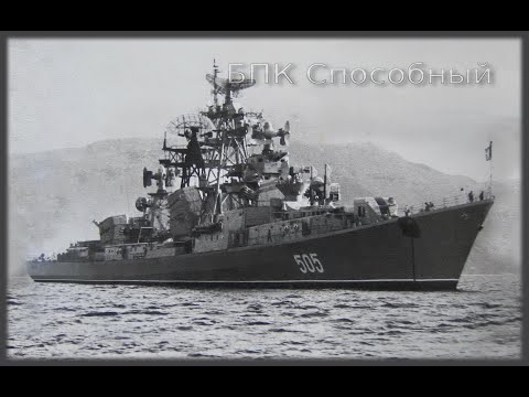 Видео: БПК «Способный». 1 января 1985г. Новогодний Огонёк в Индийском океане, рейд о.Сокотра