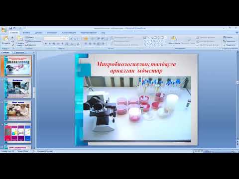 Видео: Микробиологиялық зертхана құрылысы Аликулова А,Б,
