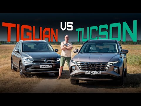 Видео: Volkswagen Tiguan под угрозой?! Ведь есть новый Hyundai Tucson 2021! Сравнительный тест с оценками