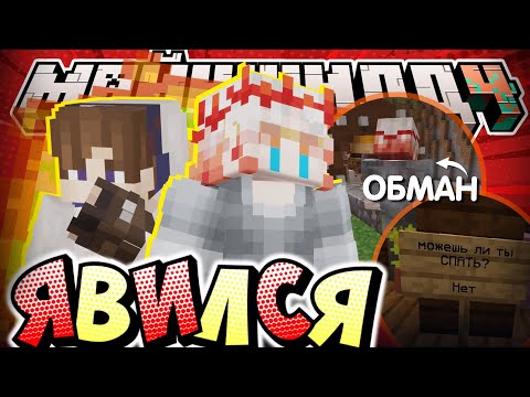 Видео: НЕЛЬЗЯ СБЕЖАТЬ ИЗ ДУРКИ?! - НЕВИДИМКА ВЕРНУЛСЯ? / Нарезка МайнШилд 4