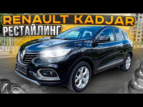 Видео: Renault Kadjar Рестайлинг. Псков.