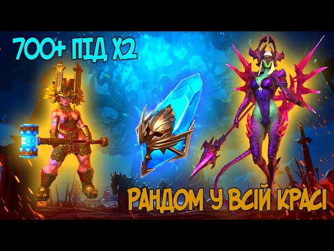 Видео: Відкриття прадавніх уламків під х2 Raid Shadow Legends