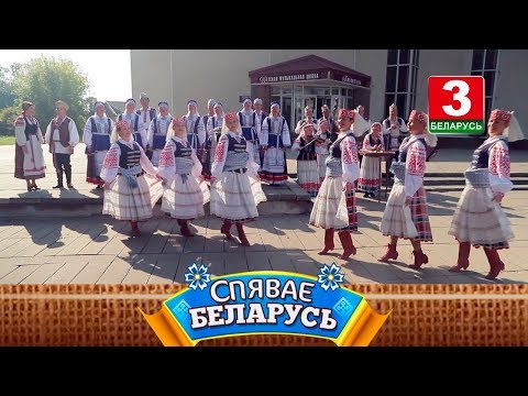 Видео: Народны ансамбль песні і танца "Слуцкія паясы" | СПЯВАЕ БЕЛАРУСЬ