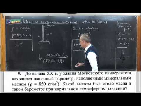 Видео: Урок 57 (осн). Задачи на атмосферное давление