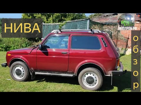 Видео: НИВА ОБЗОР//LADA Niva Legend