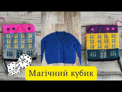 Видео: Магічний кубик червень 2024 #магічний_кубик_червень_2024