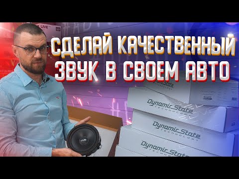 Видео: Замена штатной акустики разъем в разъем!  DST DIVE для Hyundai, Kia, Toyota, Lexus, Nissan, Renault!