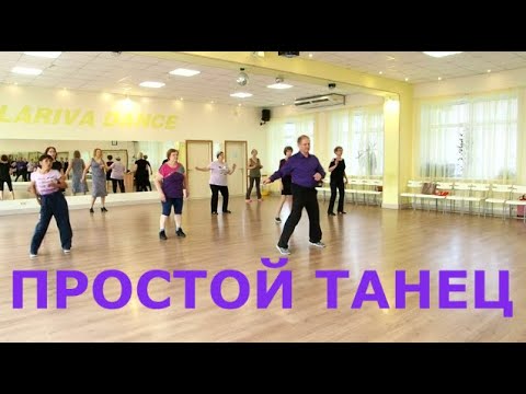 Видео: " Всё нормально, мама..." ПРОСТОЙ ТАНЕЦ  ТАНЦУЙТЕ С НАМИ! ОМСК  Lariva Dance  07 06 2023 г