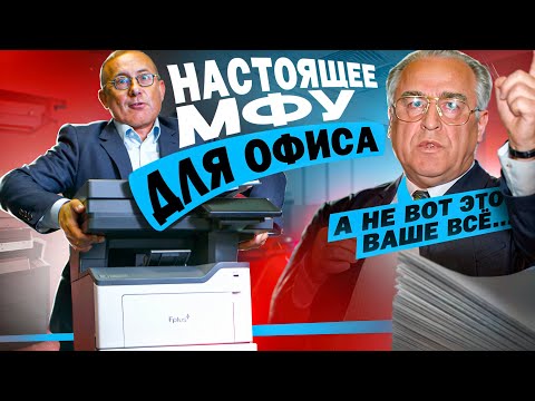 Видео: САМЫЙ ЛУЧШИЙ ПРИНТЕР ДЛЯ ОФИСА. Обзор Fplus MB471ADFE