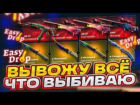 Видео: ВЫВОЖУ ВСЕ ЧТО ВЫБИВАЮ!!!!
