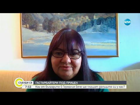Видео: Българите, работещи в Германия, ще плащат данък и у нас- Събуди се...(06.04.2024)