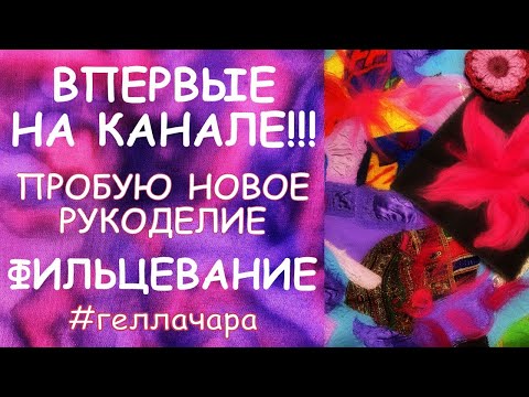 Видео: СМЕРТЕЛЬНЫЙ НОМЕР!!! ВПЕРВЫЕ НА КАНАЛЕ! НОВОЕ РУКОДЕЛИЕ