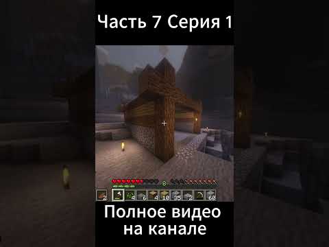 Видео: Часть 7 Серия 1  #minecraft #прохождение #майнкрафт #провыживание