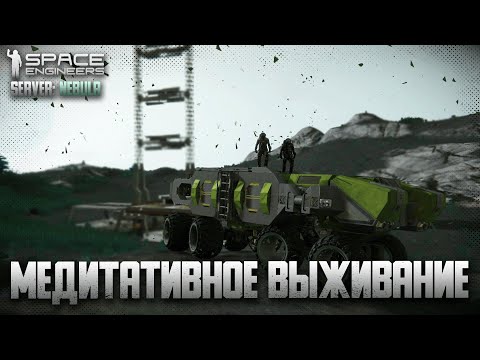 Видео: Начало пути на сервере Nebula #1 | Space Engineers