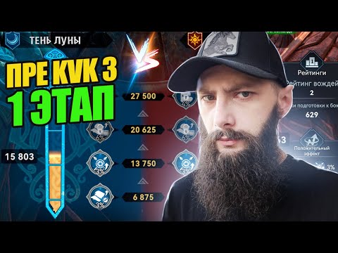 Видео: пре KVK 3 Viking Rise #vikingrise #викинграйс