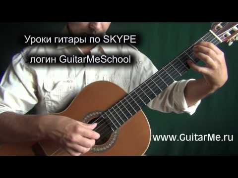 Видео: ЗЕЛЕНЫЕ РУКАВА (Greensleeves) на Гитаре - видео урок 2/5. GuitarMe School | Александр Чуйко