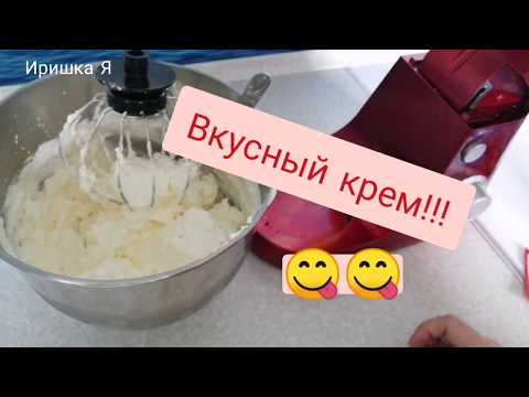 Видео: Очень вкусный крем для тортов с сыром маскарпоне!!!!