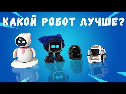 Видео: Сравнение роботов Emo, Eilik, Cozmo и Vector