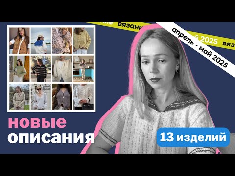 Видео: Обзор новых русскоязычных описаний. Рост цен на описания. Джемпера, кардиганы, филейная техника