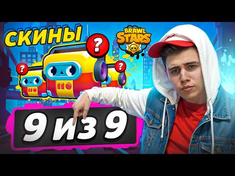 Видео: ВЫБИЛ ВСЕ СКИНЫ ИЗ БУМБОКСОВ В БРАВЛ СТАРС?!